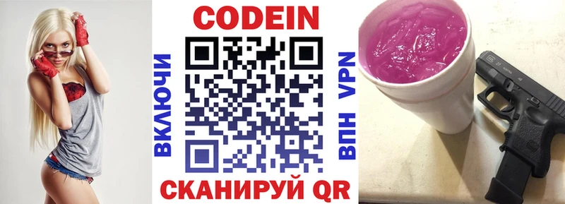 ОМГ ОМГ сайт  Яровое  Кодеин Purple Drank 